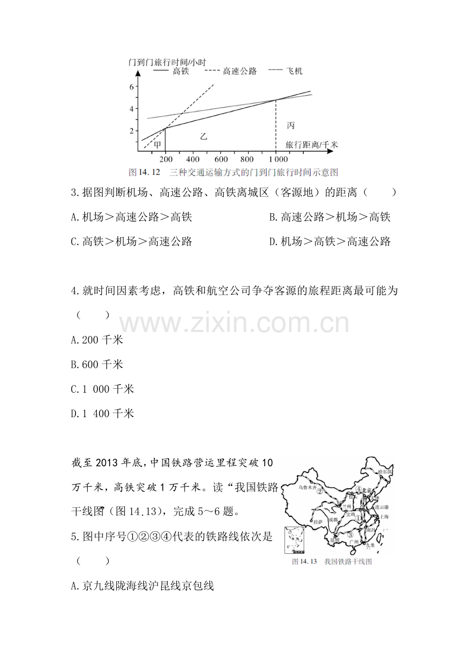 2017届中考地理第一轮考点跟踪突破检测18.doc_第2页