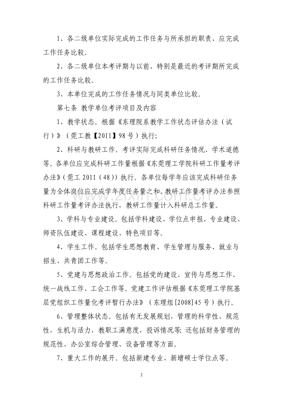 东莞理工学院部门考核办法(征求意见稿)..doc_第2页