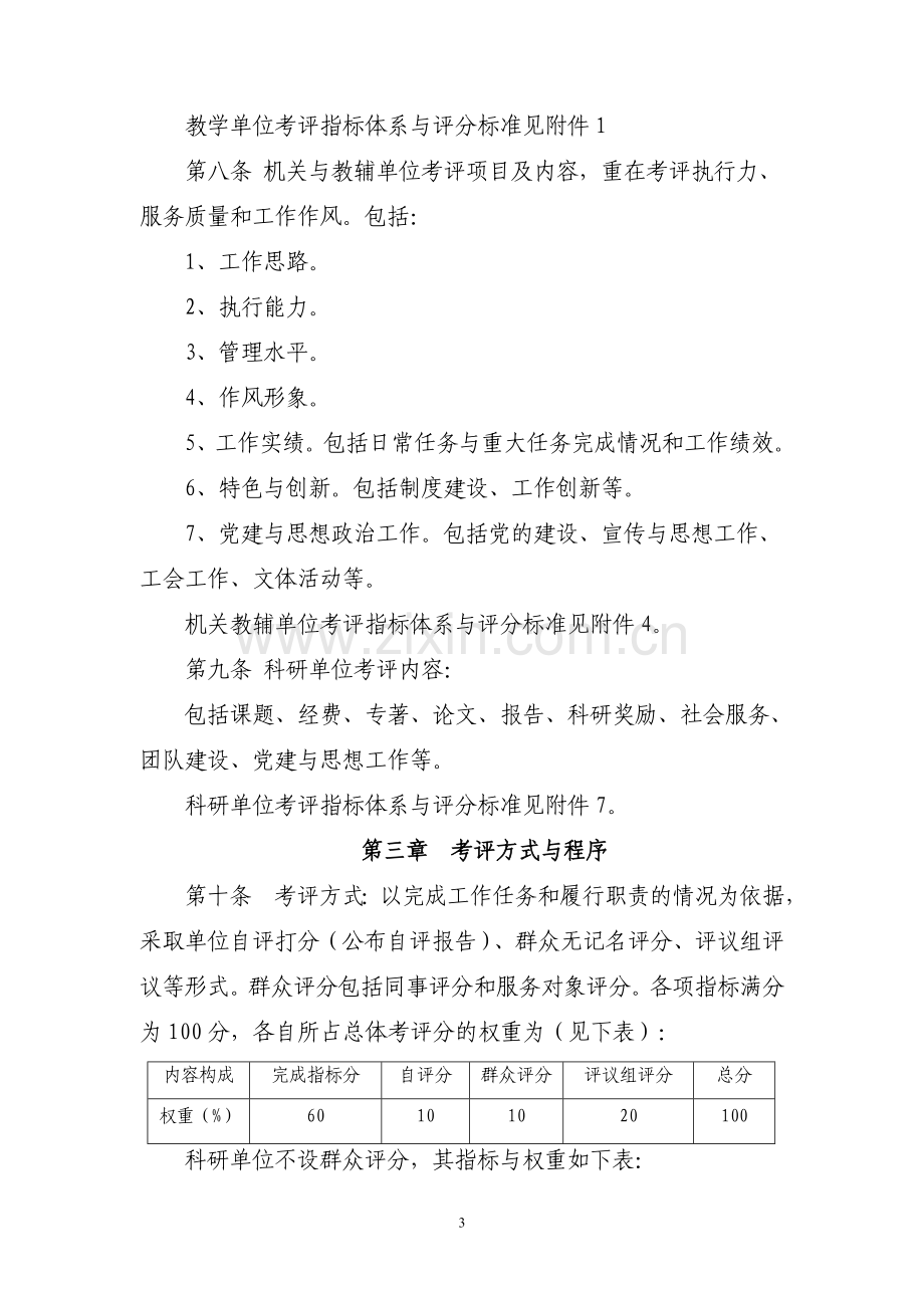 东莞理工学院部门考核办法(征求意见稿)..doc_第3页