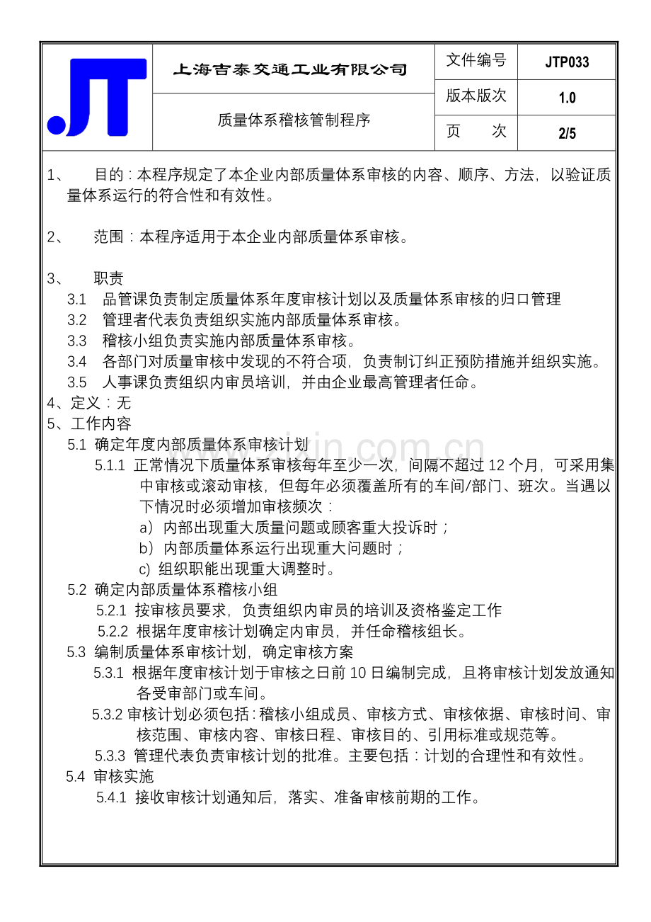 质量体系稽核程序.doc_第2页