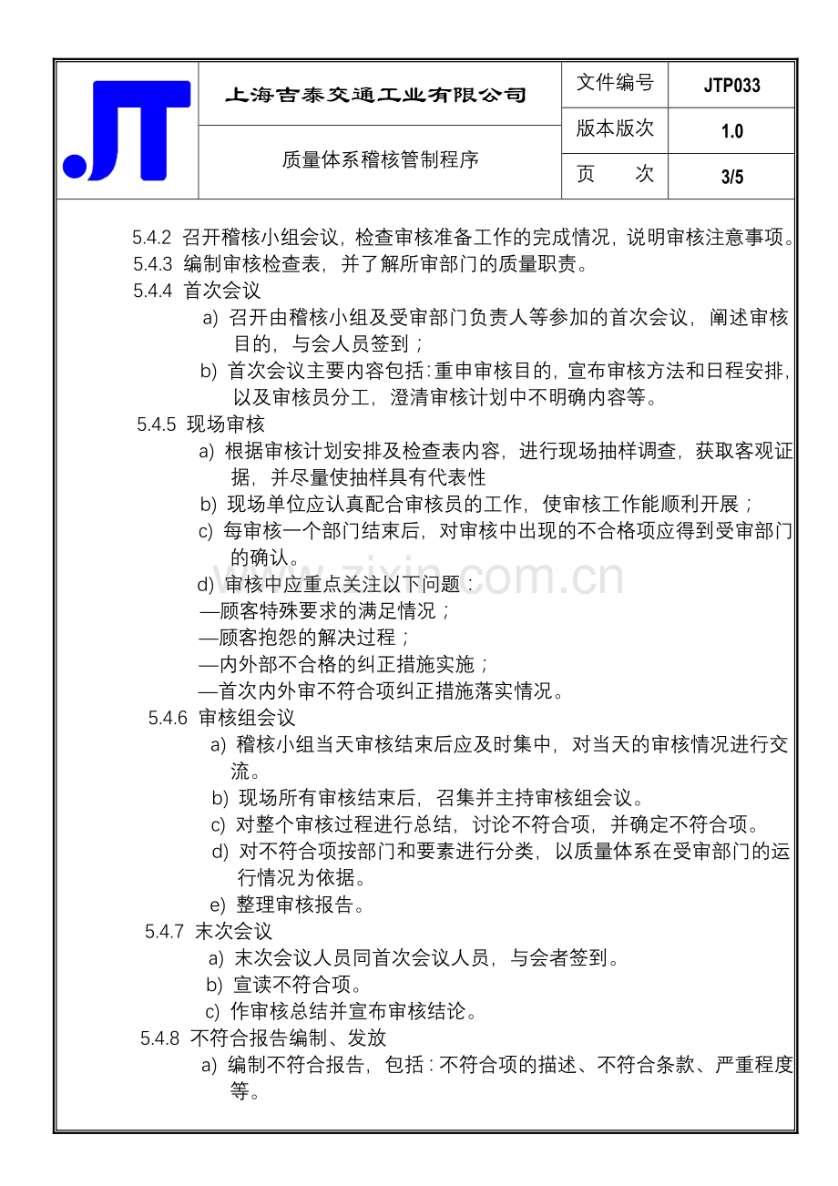 质量体系稽核程序.doc_第3页