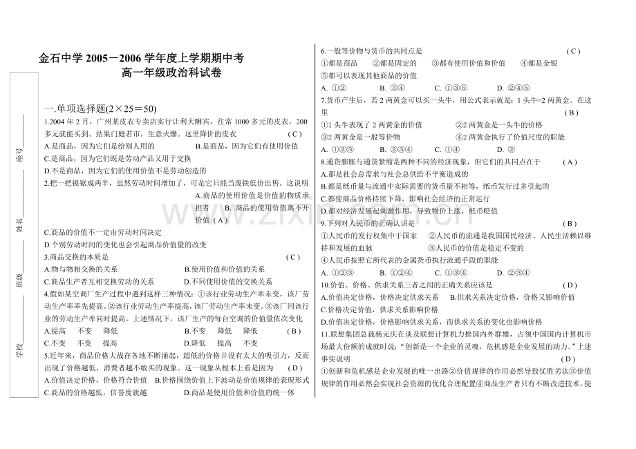 高一政治上学期期中考试试卷.doc_第1页