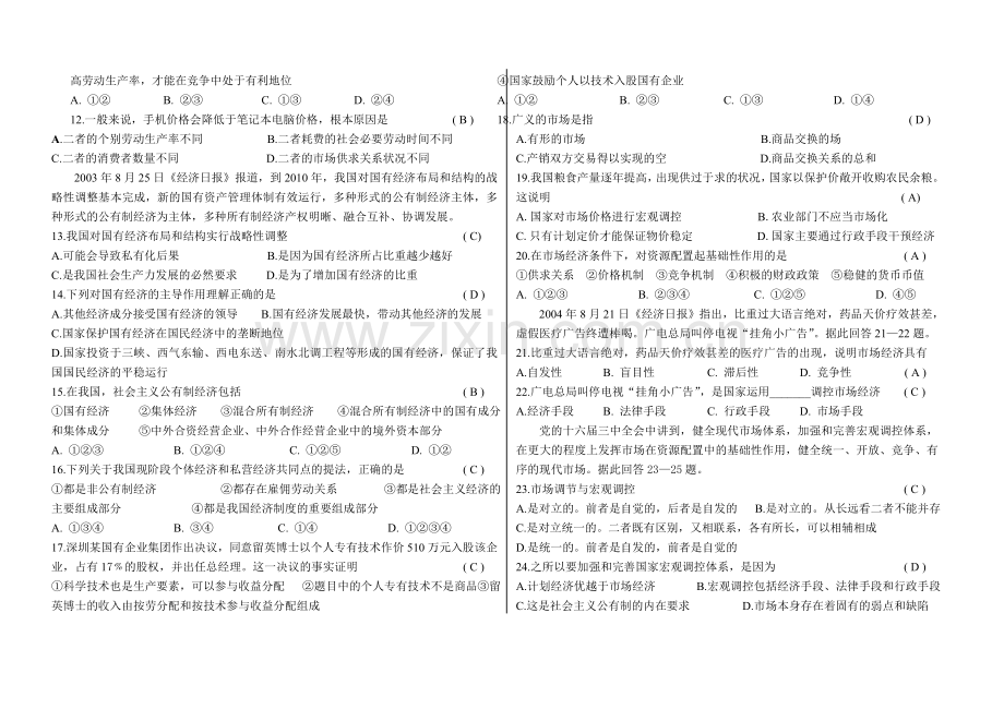 高一政治上学期期中考试试卷.doc_第2页