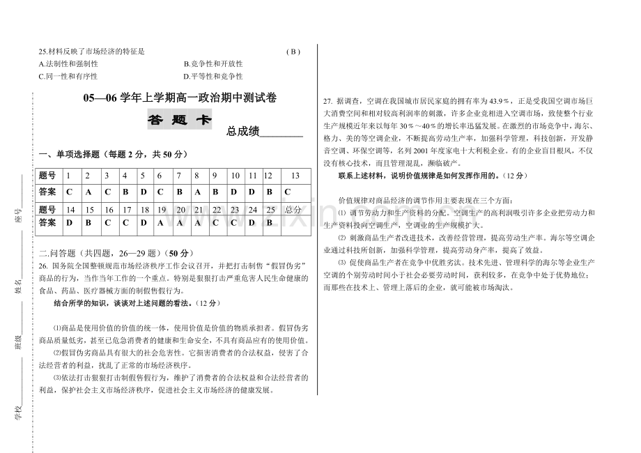 高一政治上学期期中考试试卷.doc_第3页