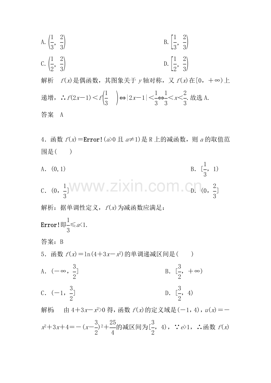 高三数学知识基础巩固复习检测7.doc_第2页