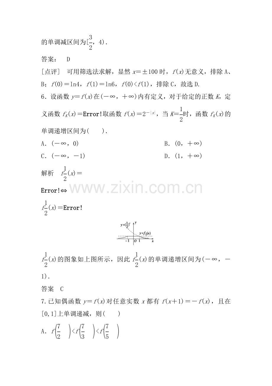 高三数学知识基础巩固复习检测7.doc_第3页