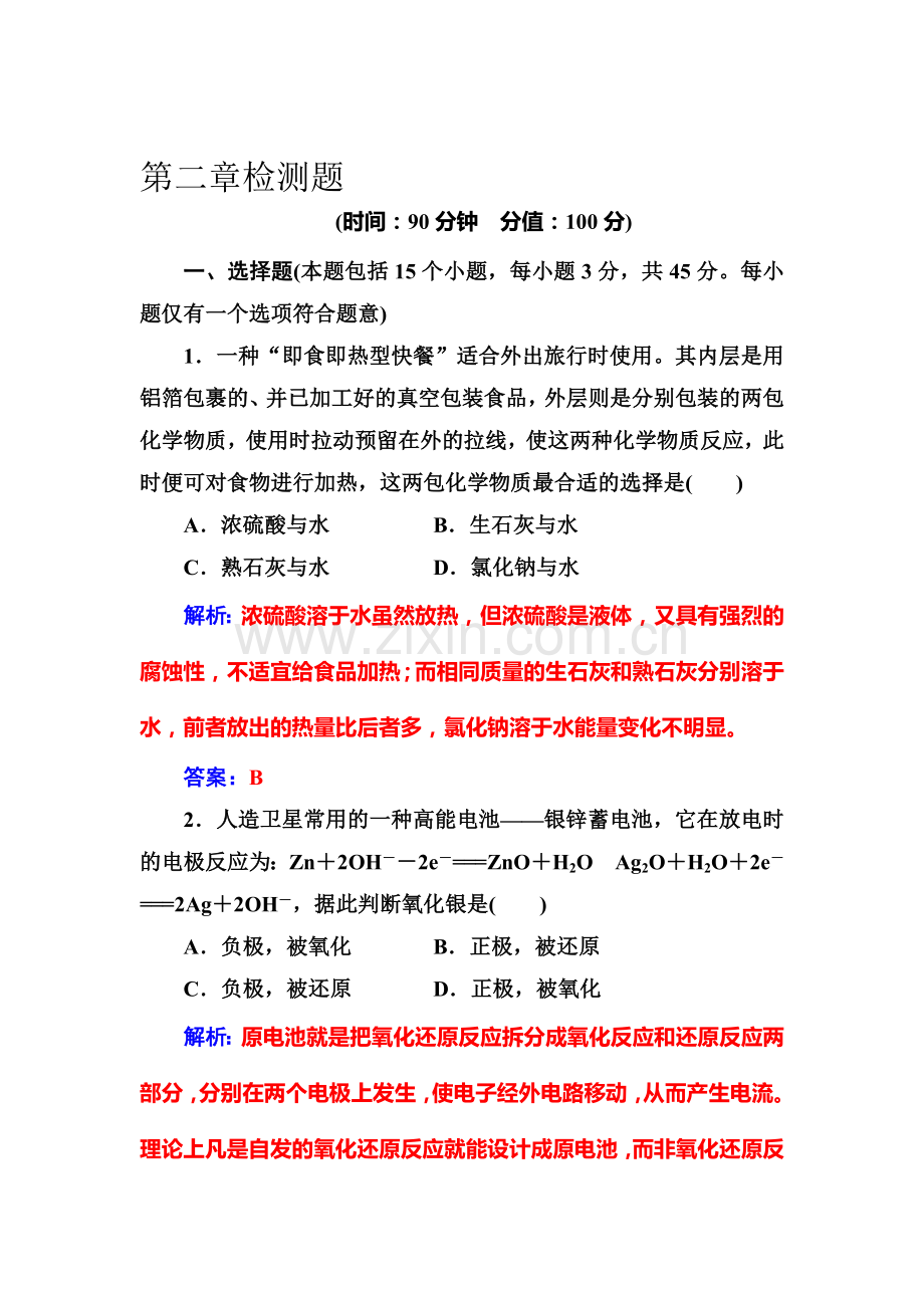 高三化学必修1专题复习检测6.doc_第1页