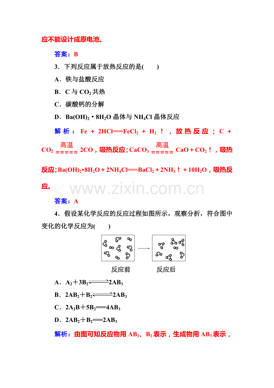 高三化学必修1专题复习检测6.doc_第2页