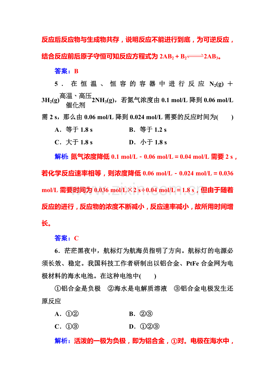 高三化学必修1专题复习检测6.doc_第3页