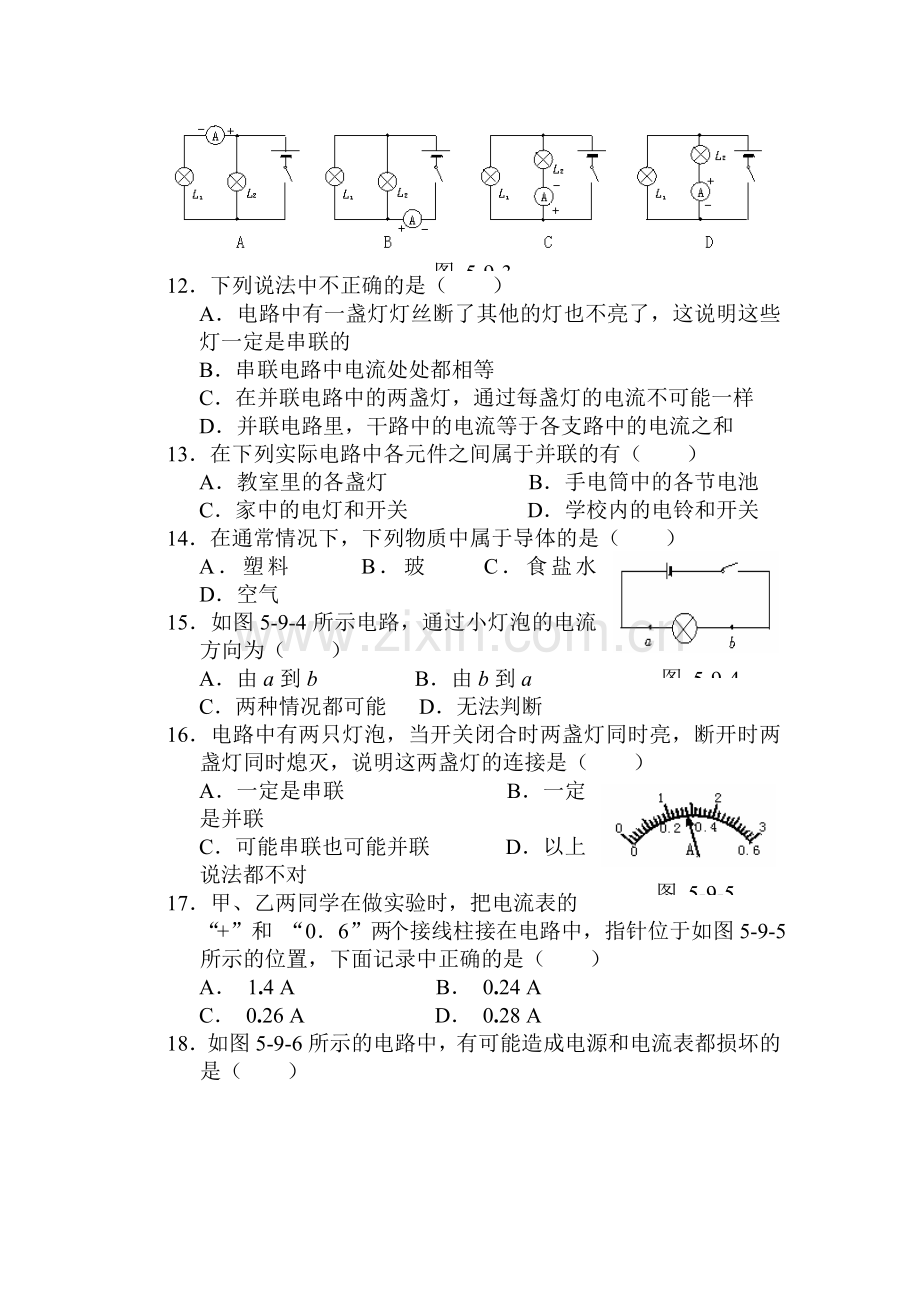 电流和电路练习题3.doc_第2页