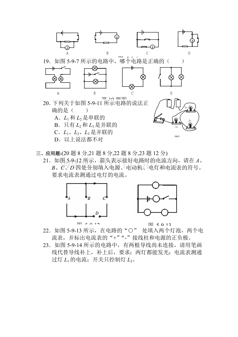 电流和电路练习题3.doc_第3页