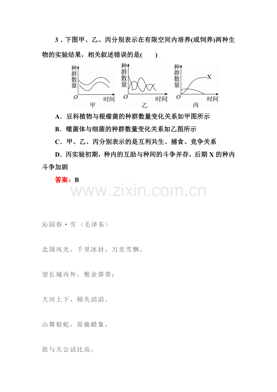 2016-2017学年高二生物上册课时检测14.doc_第2页