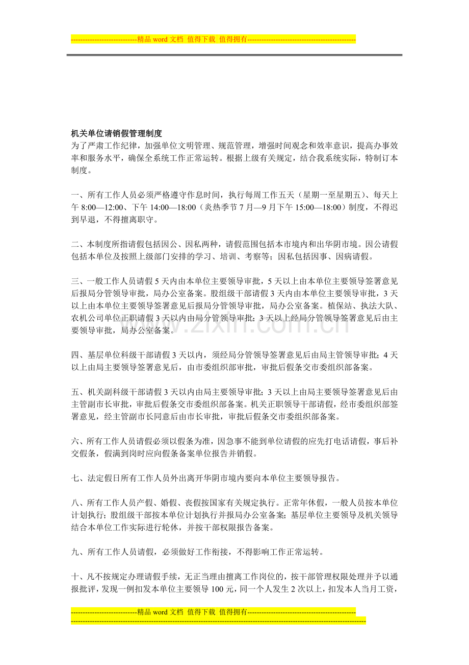 机关单位请销假管理制度.doc_第1页