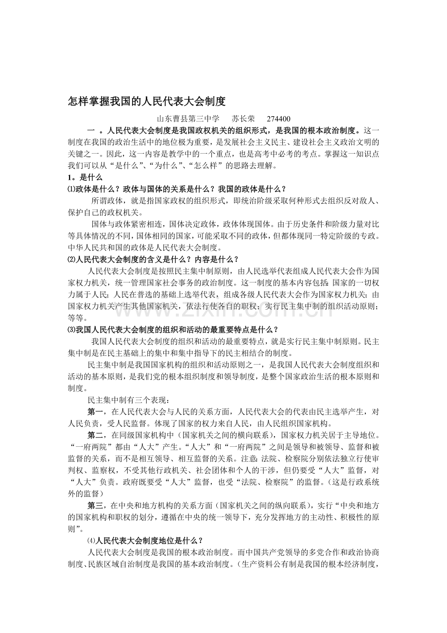 怎样理解我国的人民代表大会制度.doc_第1页