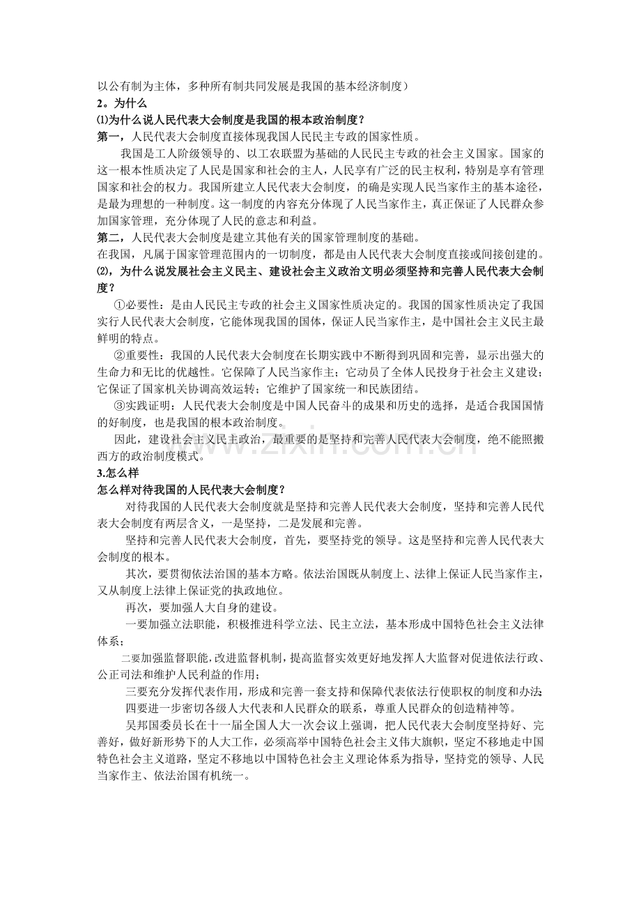 怎样理解我国的人民代表大会制度.doc_第2页