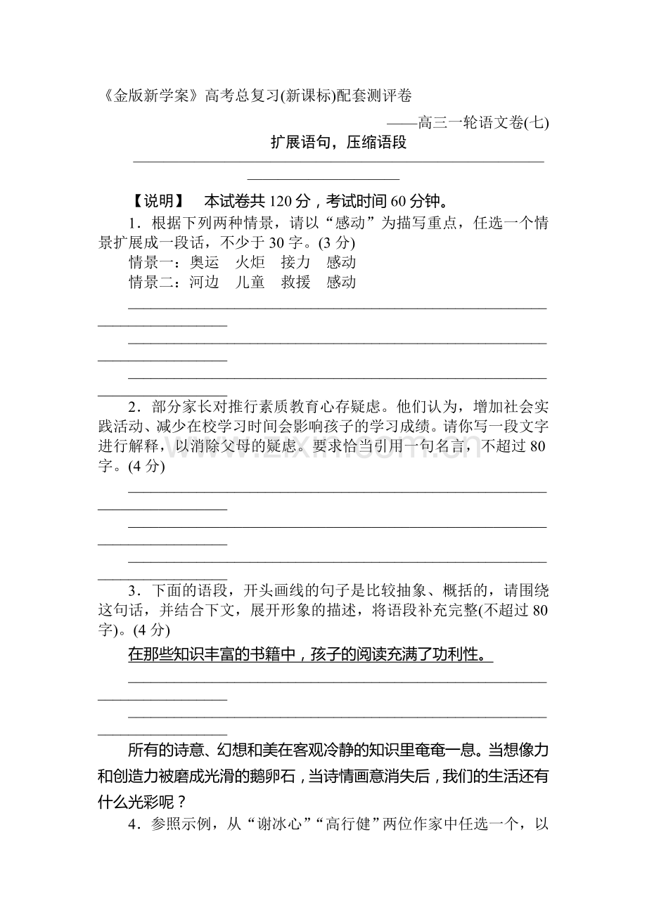 高三语文知识点测评复习题6.doc_第1页