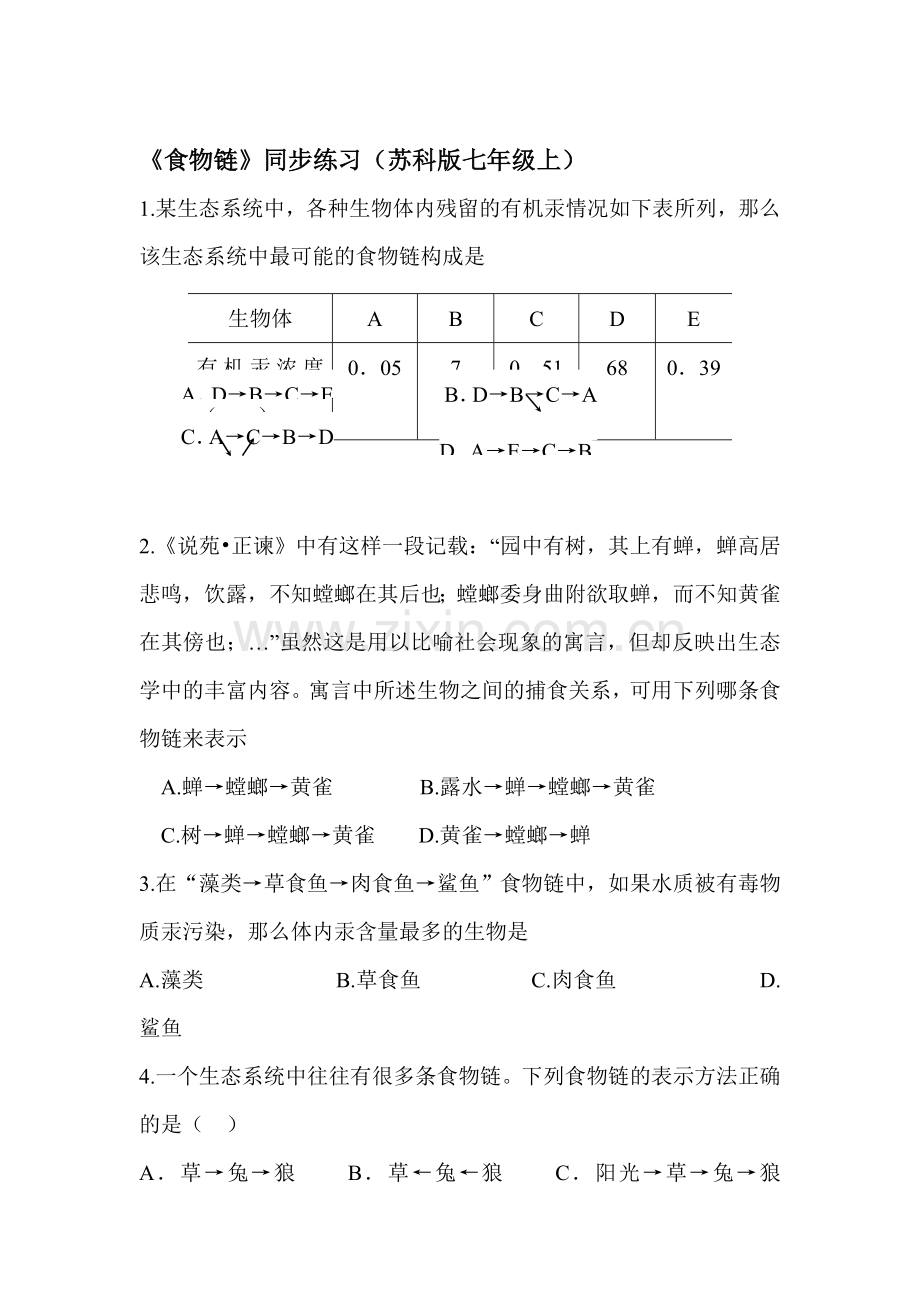 七年级生物食物链同步练习1.doc_第1页