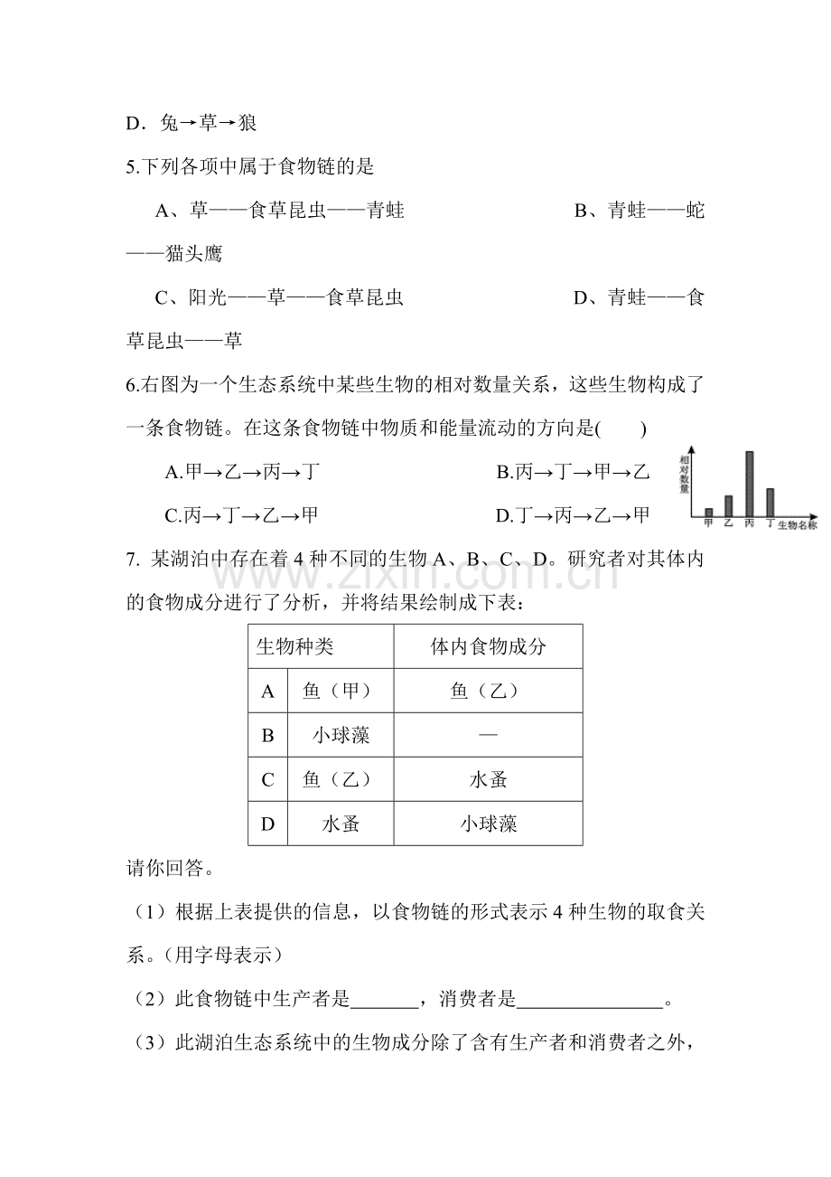 七年级生物食物链同步练习1.doc_第2页