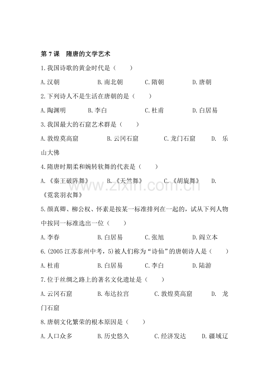 隋唐的文学艺术同步练习.doc_第1页