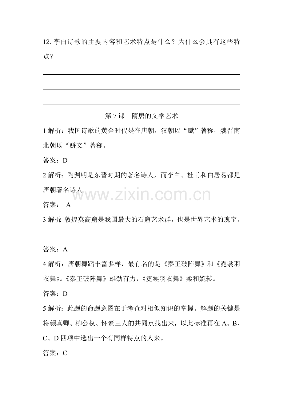 隋唐的文学艺术同步练习.doc_第3页