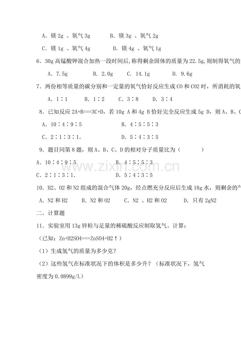 九年级化学定量认识化学变化同步练习.doc_第2页