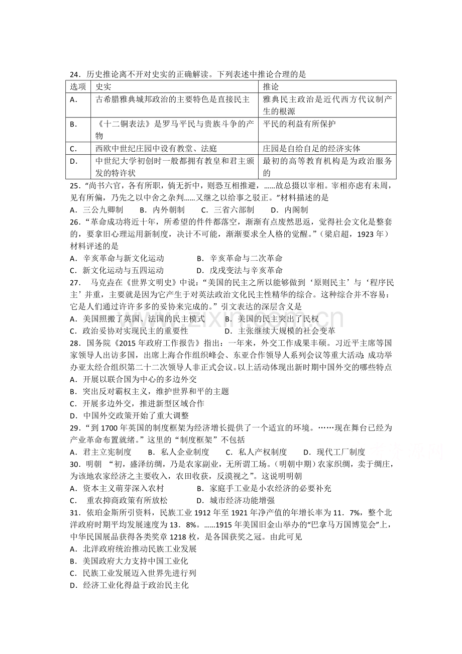 辽宁省实验中学2016届高三历史上册12月月考试题.doc_第1页