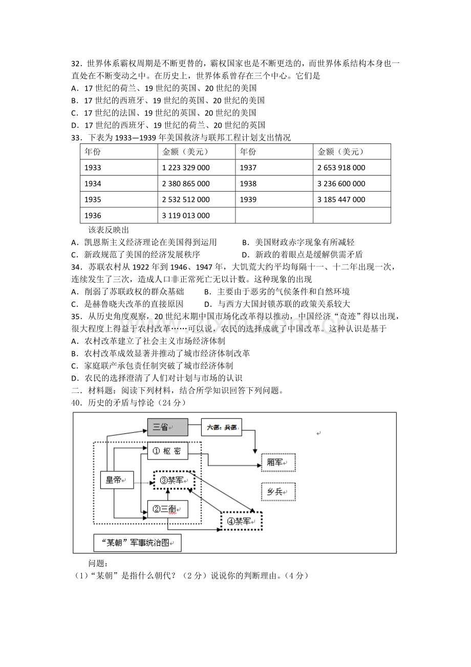 辽宁省实验中学2016届高三历史上册12月月考试题.doc_第2页