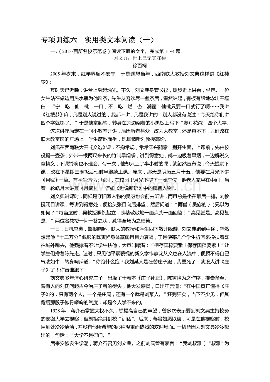 高三语文考点复习专项训练题35.doc_第1页