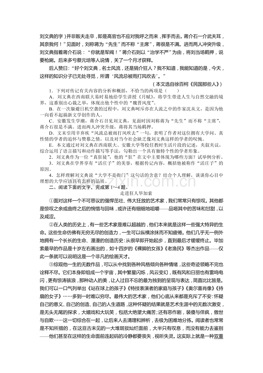 高三语文考点复习专项训练题35.doc_第2页