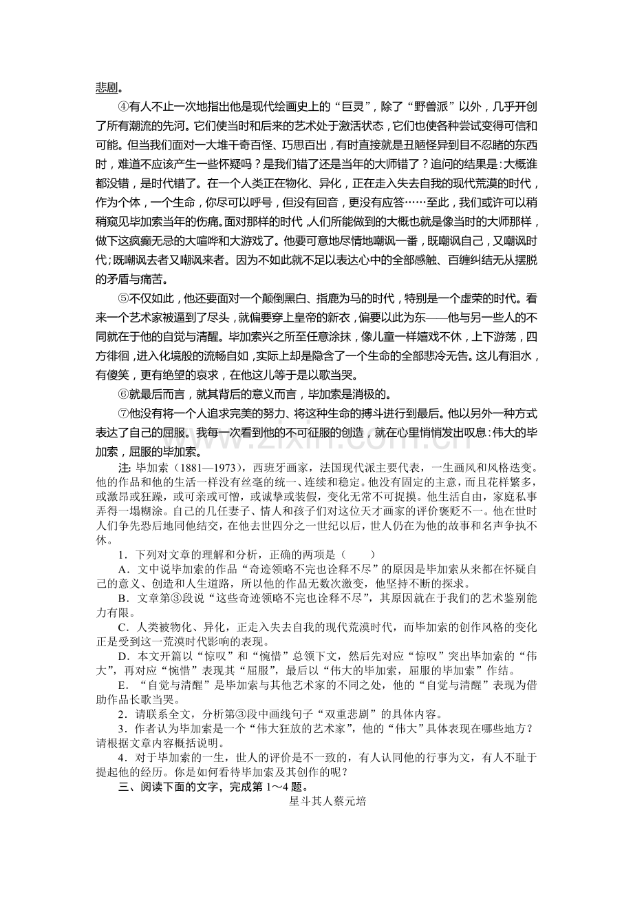 高三语文考点复习专项训练题35.doc_第3页