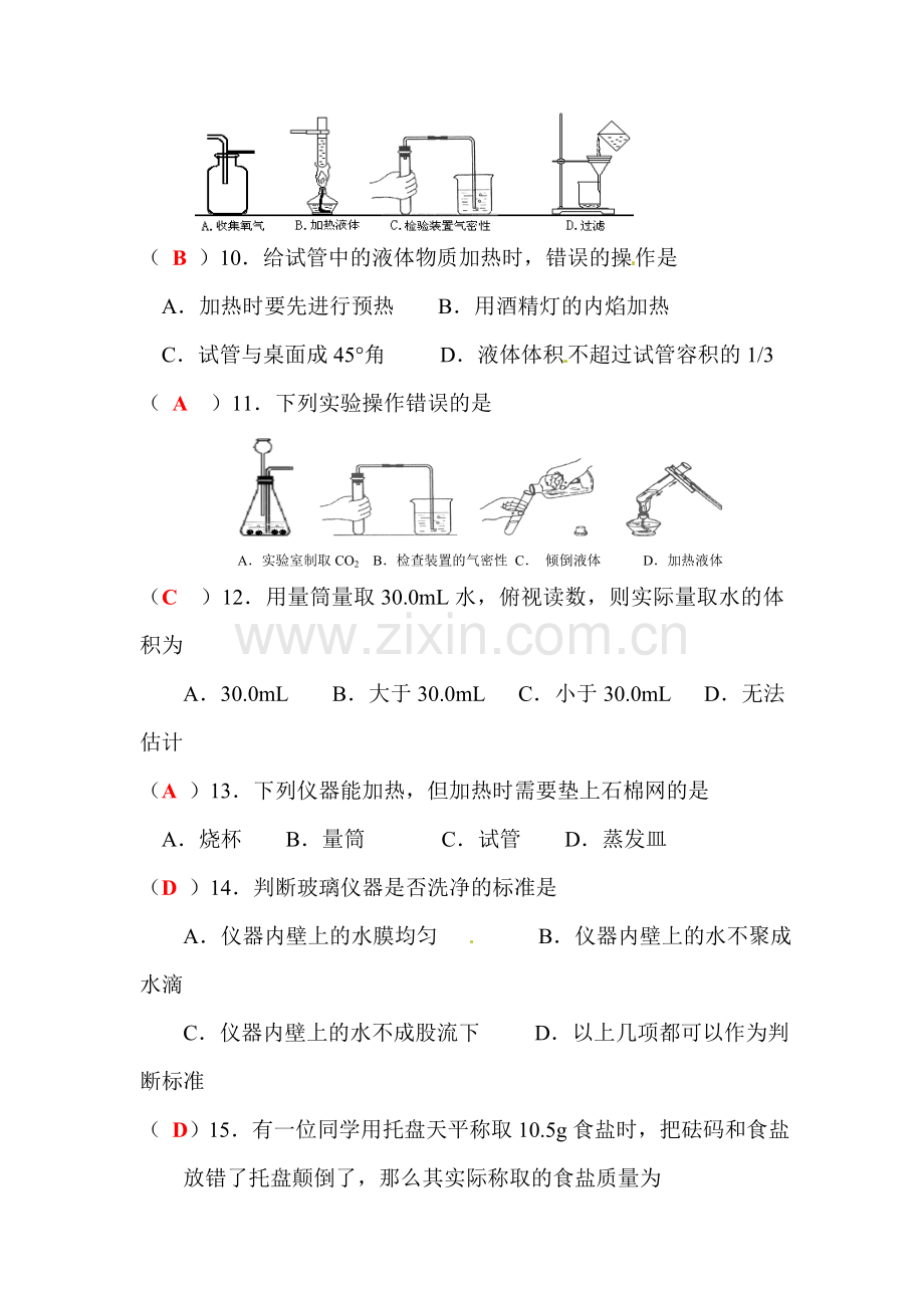 2017届中考化学第一轮备考强化习题22.doc_第3页