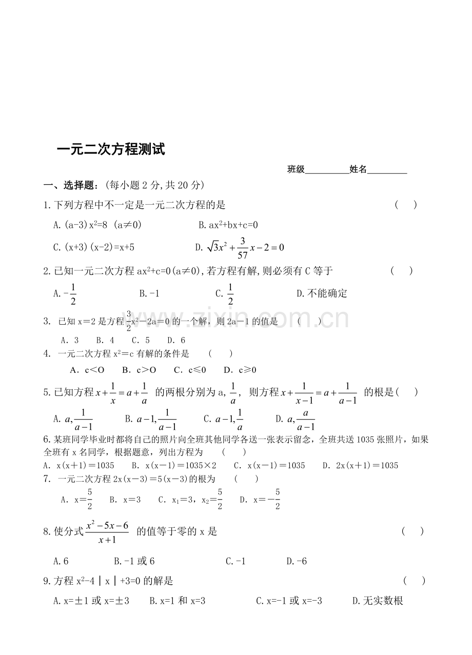 一元二次方程测试[下学期]--浙教版.doc_第1页