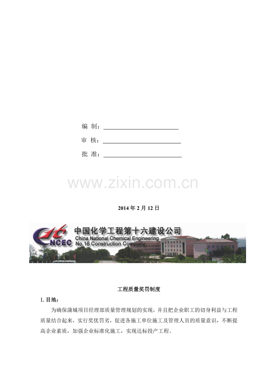 工程质量奖罚制度(20140212).doc_第2页