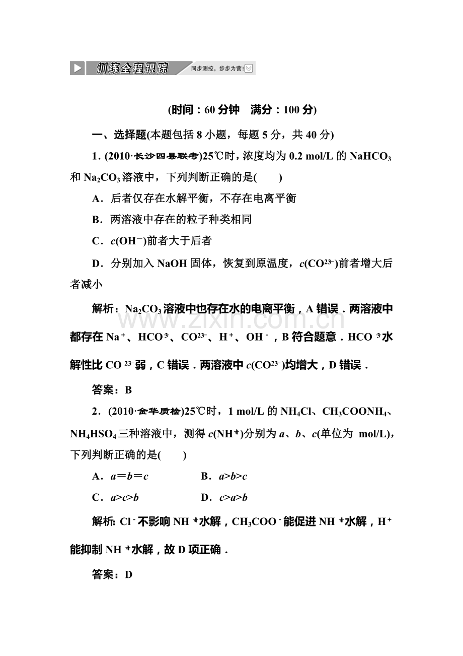 高三化学课时同步复习跟踪检测9.doc_第1页