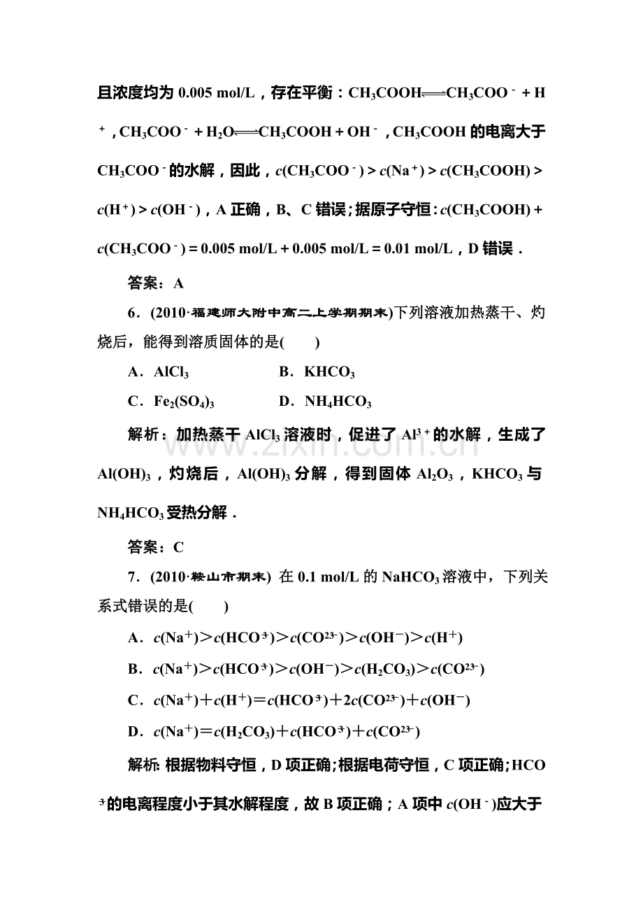 高三化学课时同步复习跟踪检测9.doc_第3页