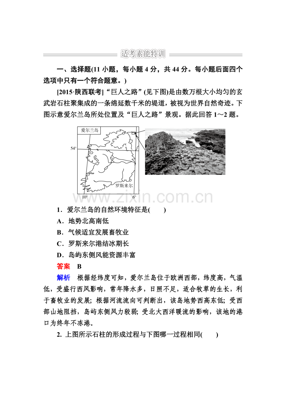 高三地理考点知识复习训练9.doc_第1页