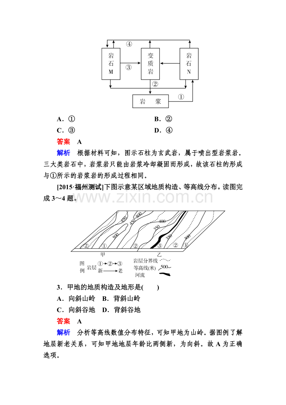 高三地理考点知识复习训练9.doc_第2页