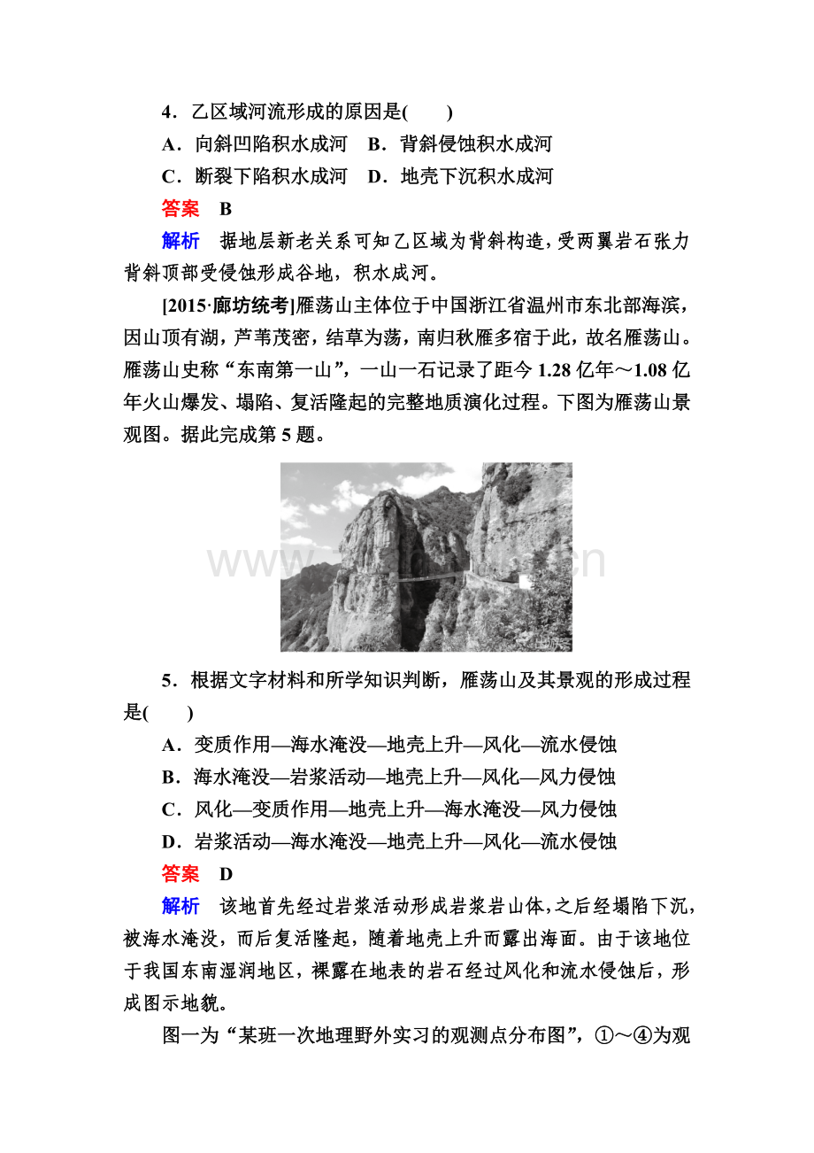 高三地理考点知识复习训练9.doc_第3页