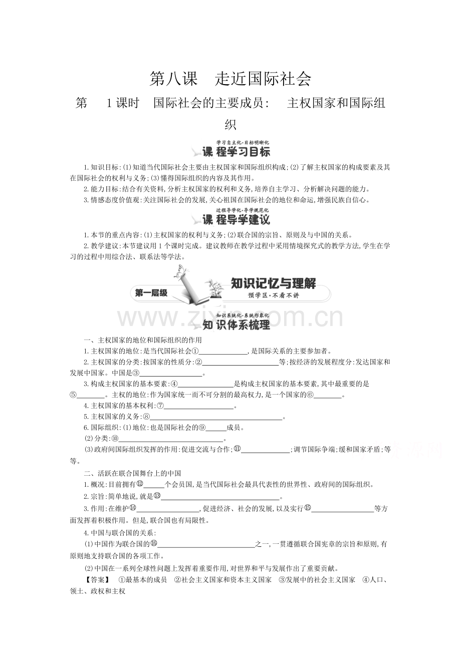 2015-2016学年高一政治下册知识点同步练习题20.doc_第1页