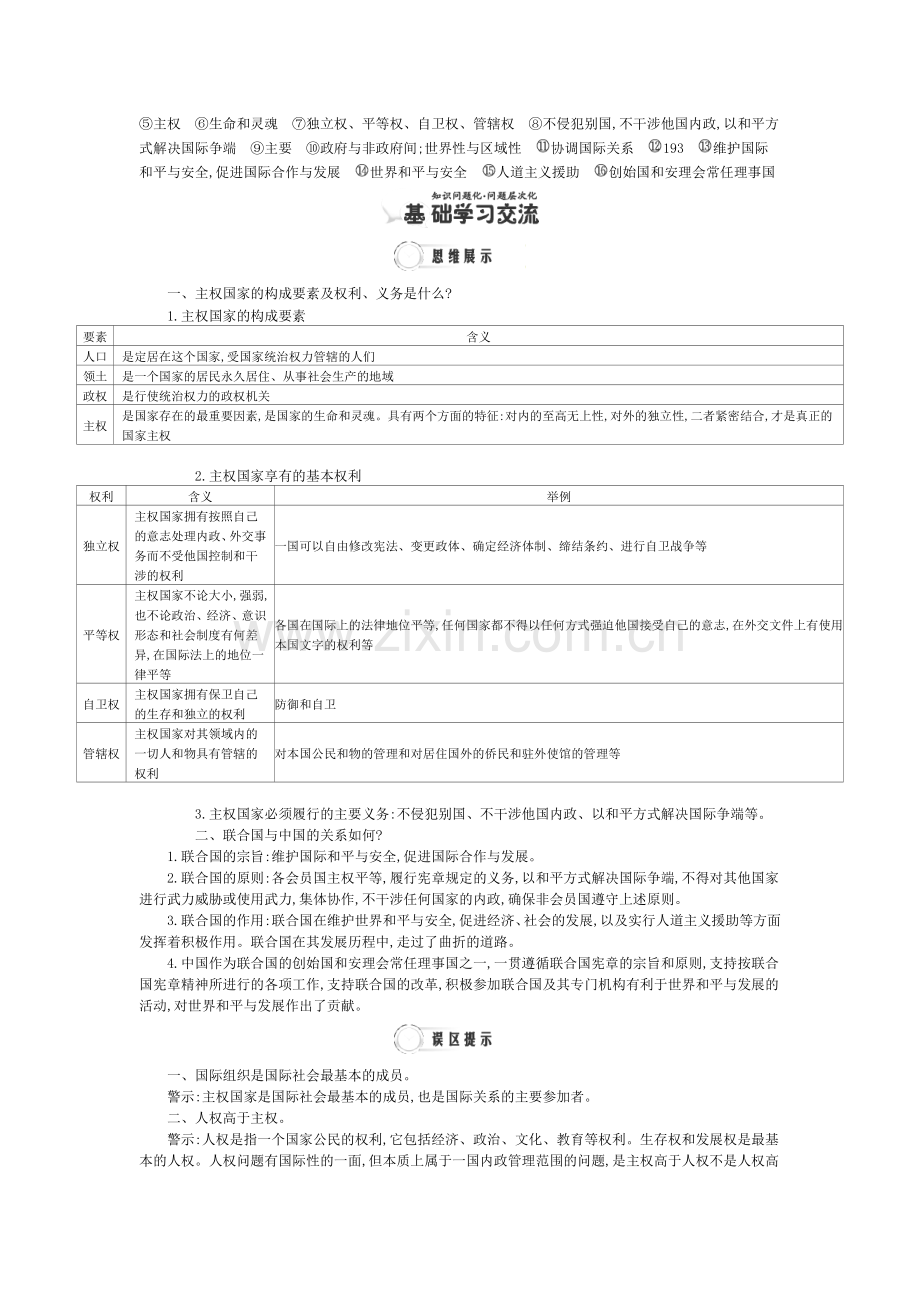 2015-2016学年高一政治下册知识点同步练习题20.doc_第2页