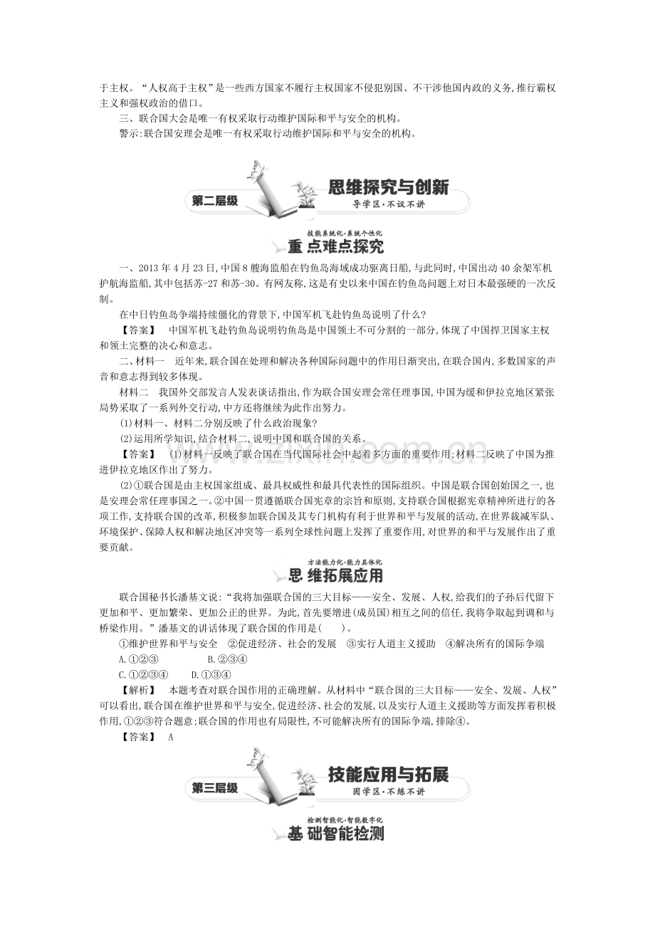 2015-2016学年高一政治下册知识点同步练习题20.doc_第3页