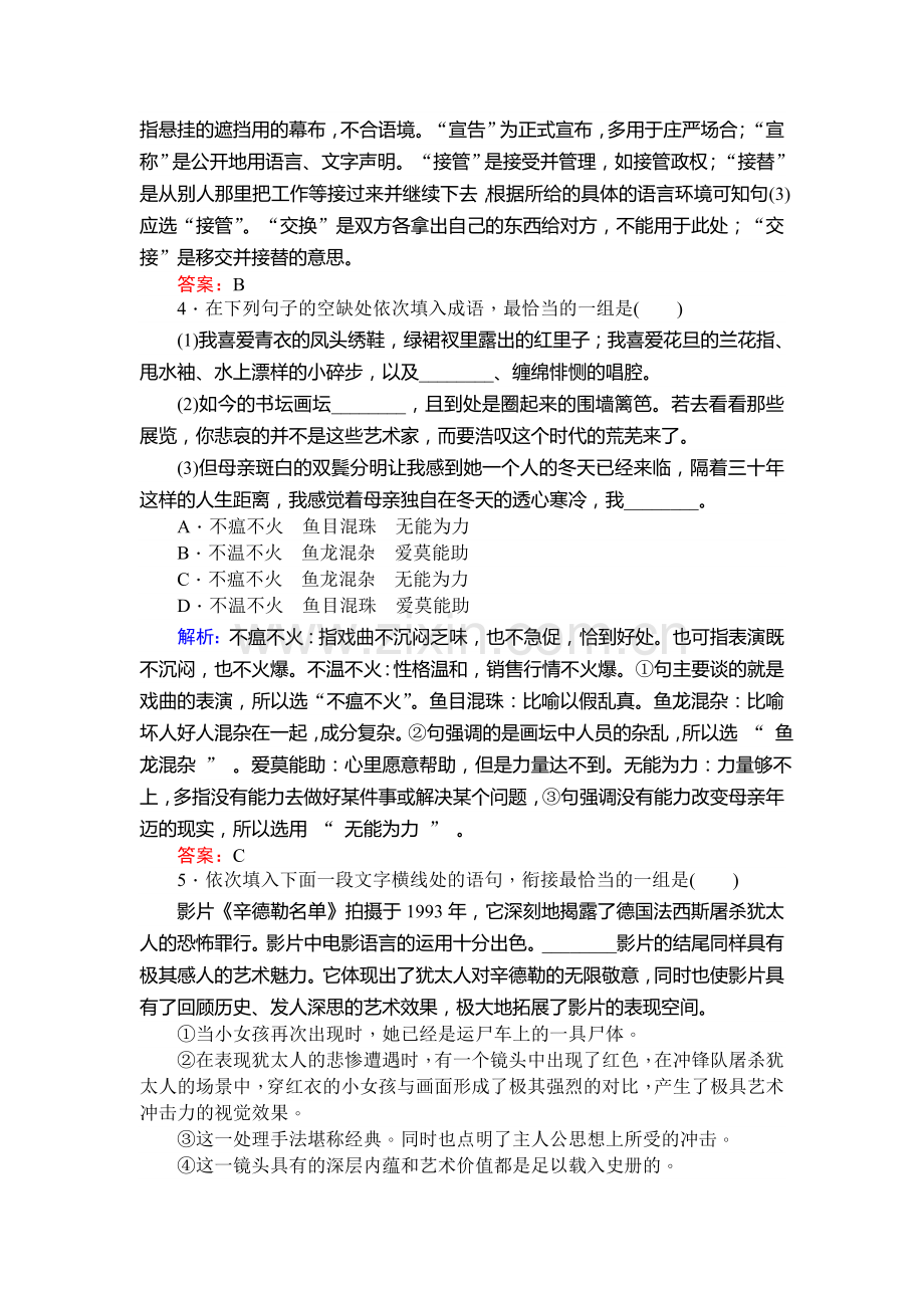 2017-2018学年高一语文上册课时模块检测卷9.doc_第2页