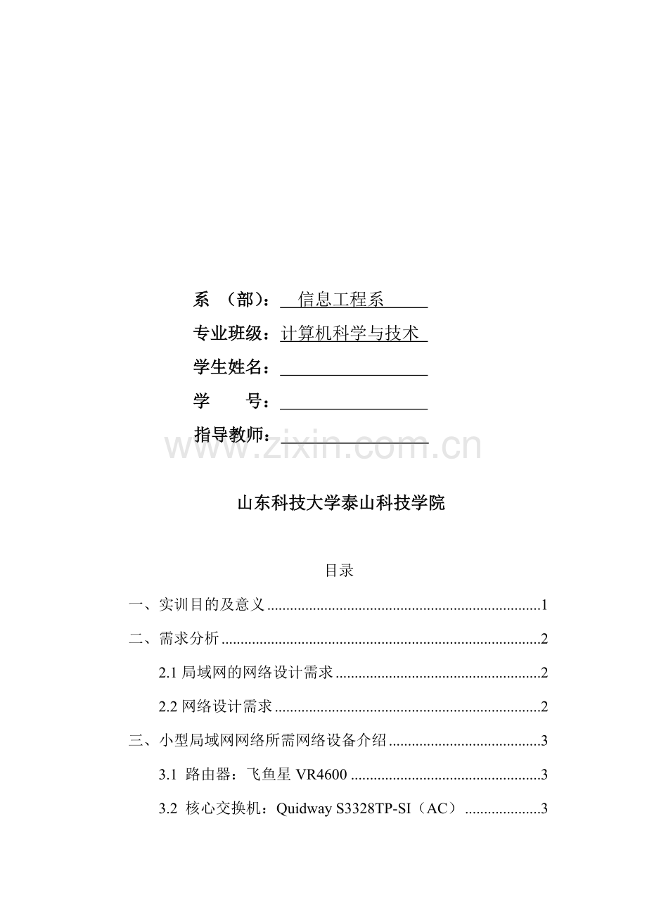 组建小型局域网-计算机网络实训报告书.doc_第2页