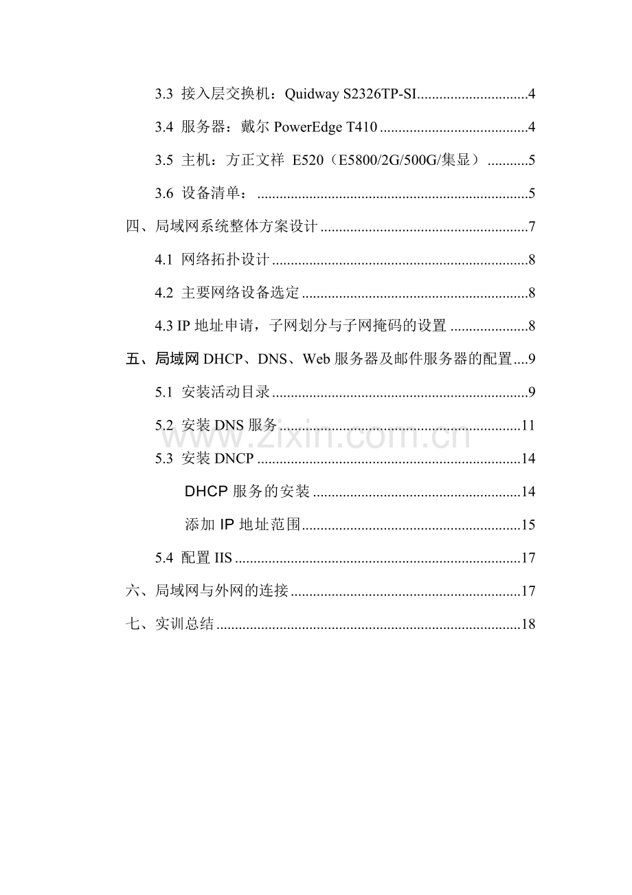 组建小型局域网-计算机网络实训报告书.doc_第3页