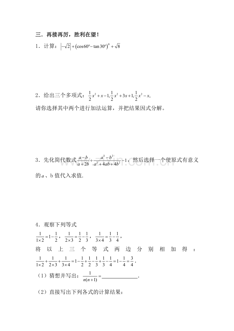 九年级数学数与式测试题.doc_第3页