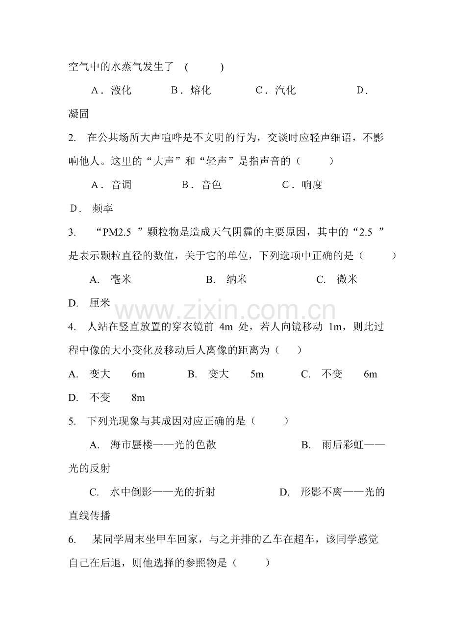 2015年湖南省郴州中考物理试题.doc_第2页