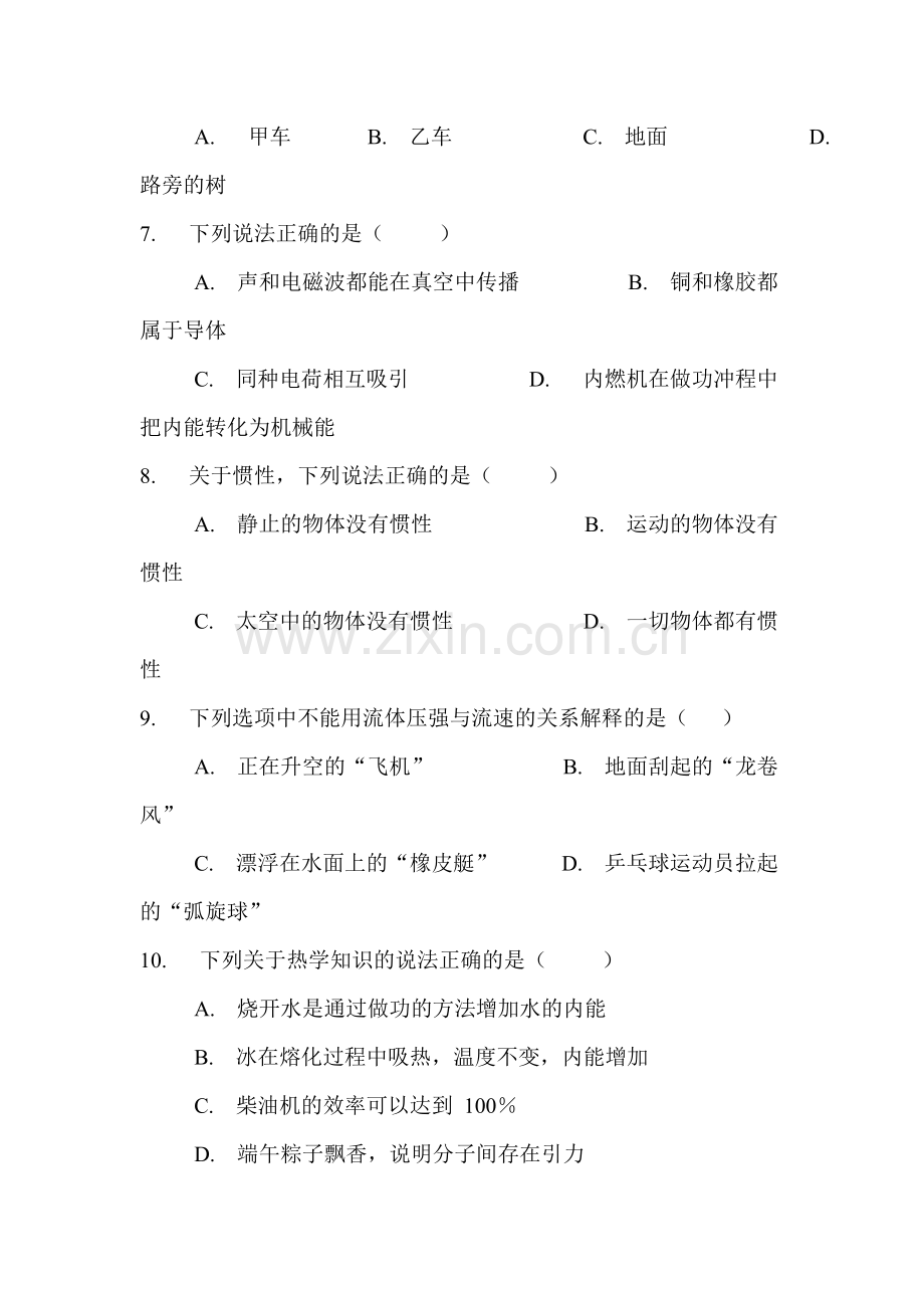 2015年湖南省郴州中考物理试题.doc_第3页