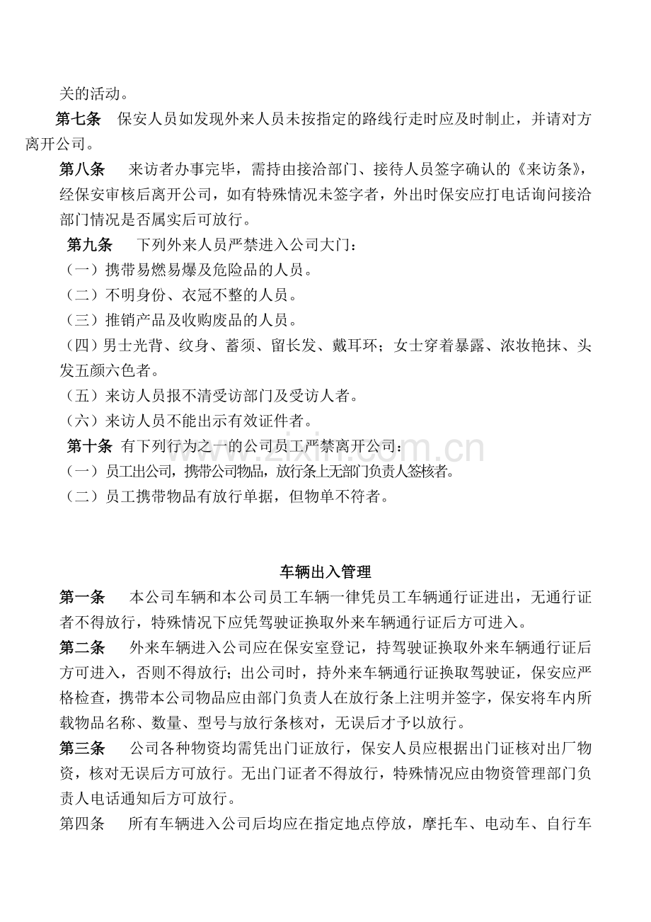 公司门岗管理制度.doc_第2页