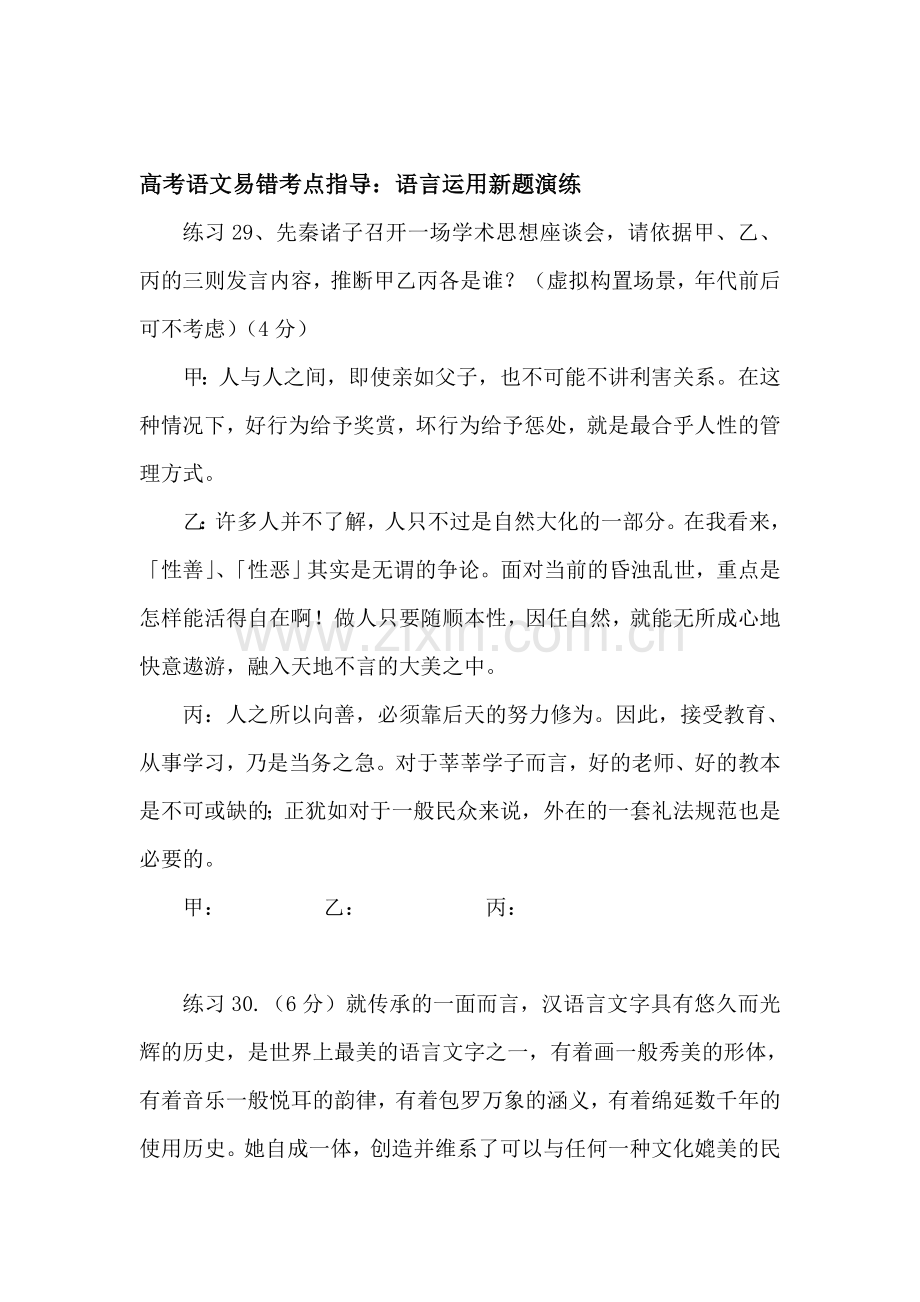 高三语文第一轮易错考点指导检测试题13.doc_第1页