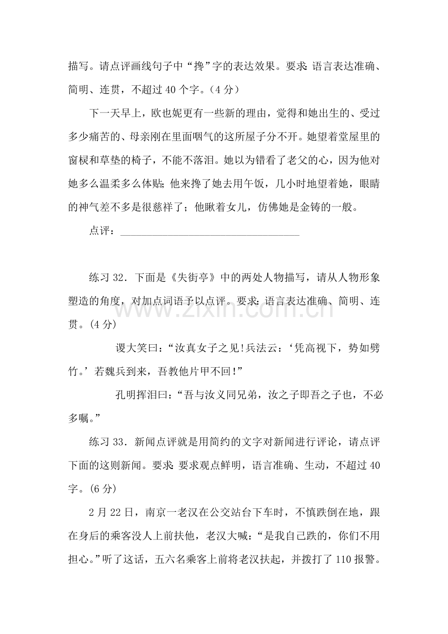 高三语文第一轮易错考点指导检测试题13.doc_第3页